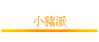 pެ