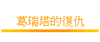 𪺴_