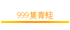 999C